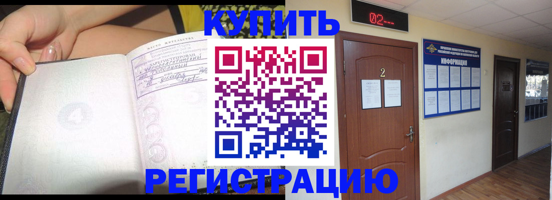 временная регистрация 2025 в Поворино