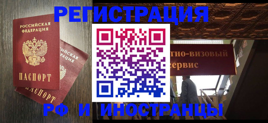 временная регистрация недорого в Поворино
