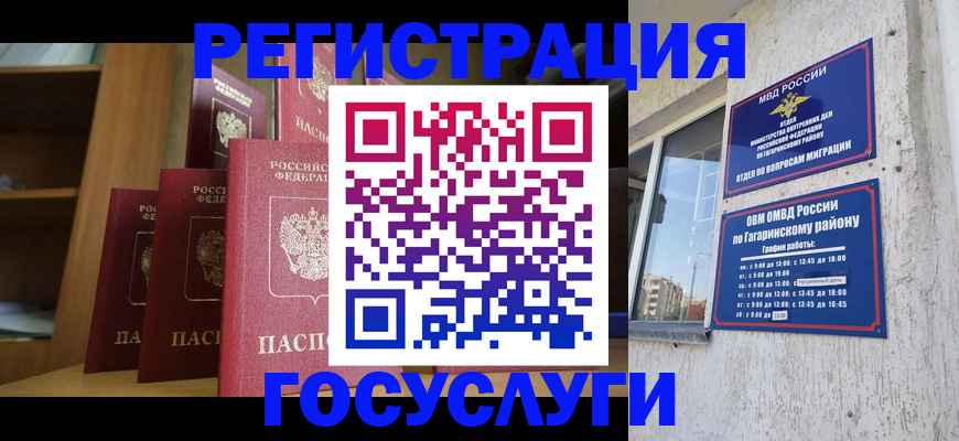 временная регистрация надежно в Поворино