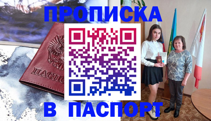 прописка для школы в Поворино