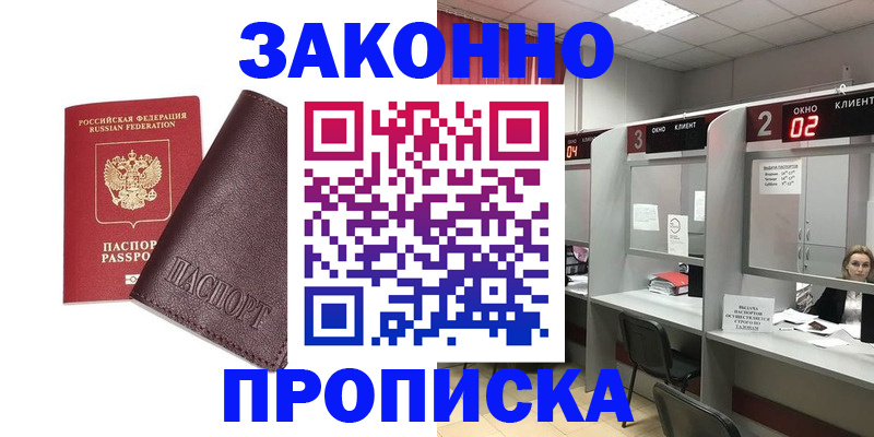 временная регистрация для школы в Поворино