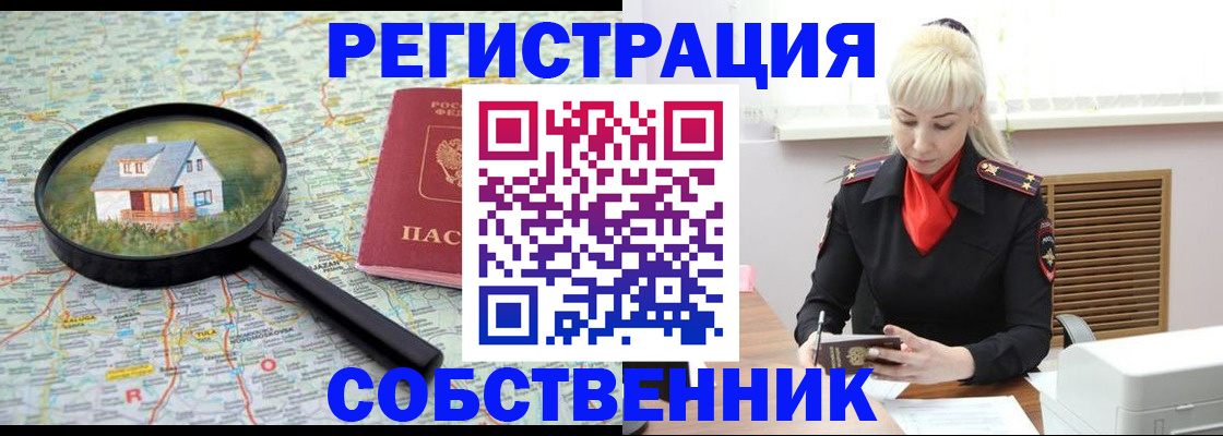 прописка регистрация в Поворино